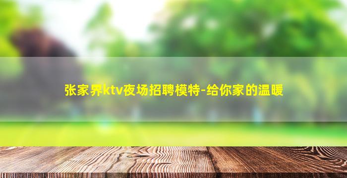 百色KTV招聘
