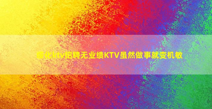 孝感夜总会招聘